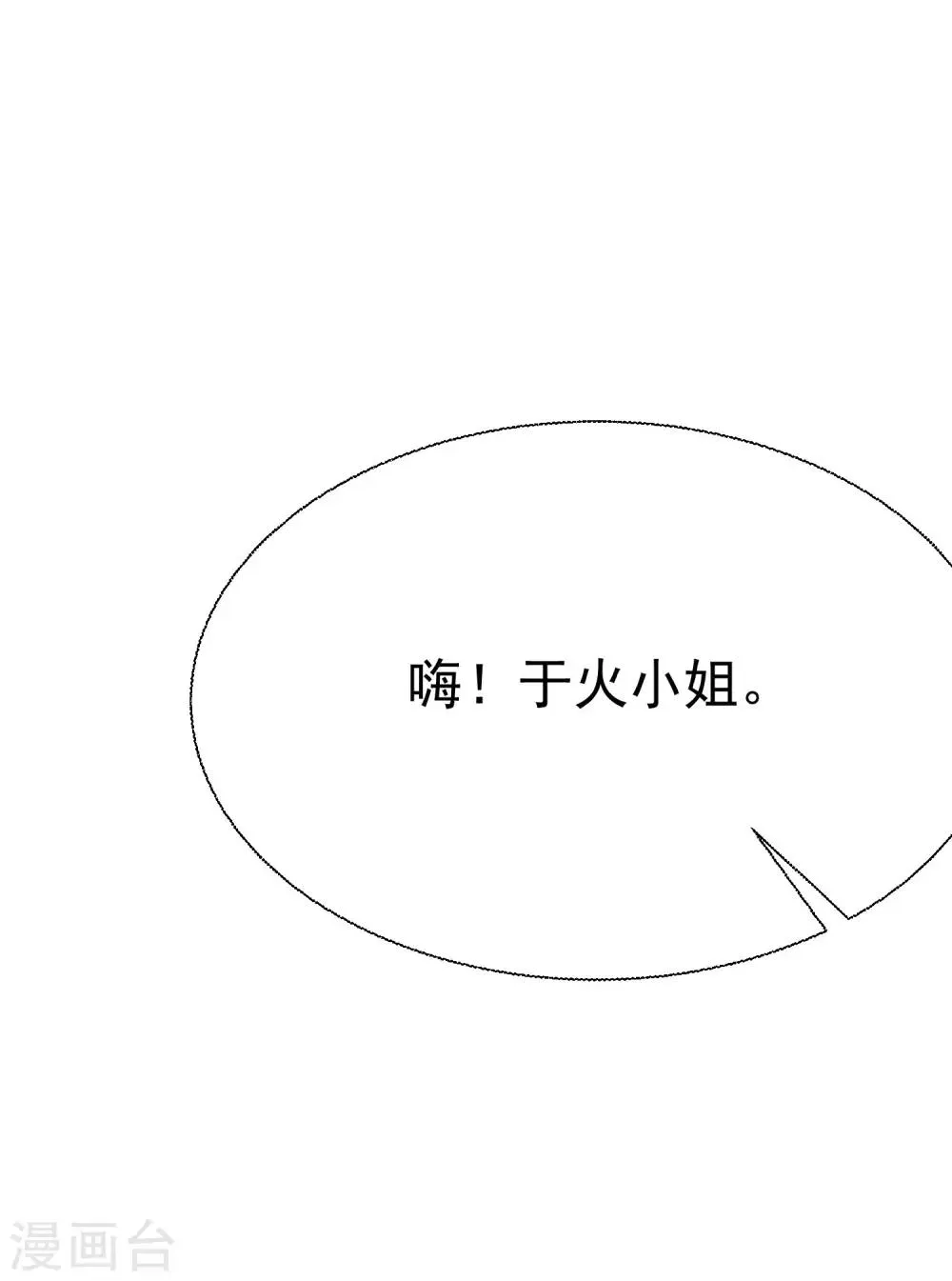 第136话 这个渣男玩的什么套路？！ 第59页