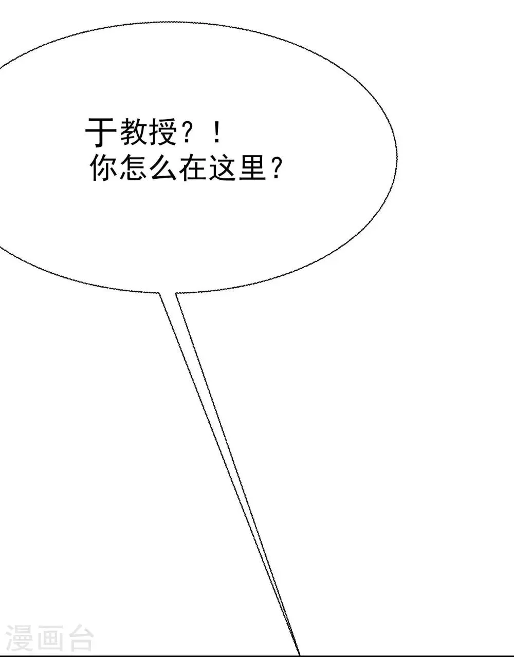 第136话 这个渣男玩的什么套路？！ 第61页