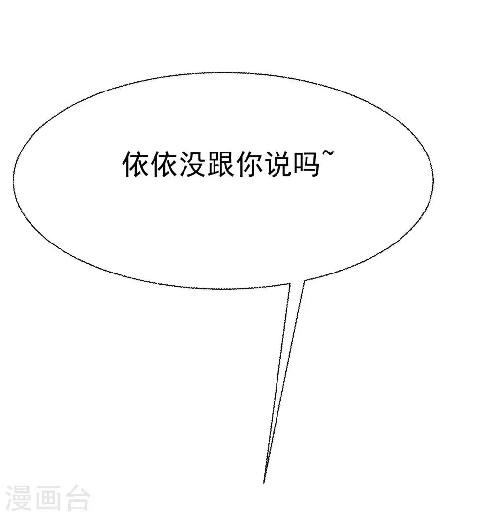第136话 这个渣男玩的什么套路？！ 第63页
