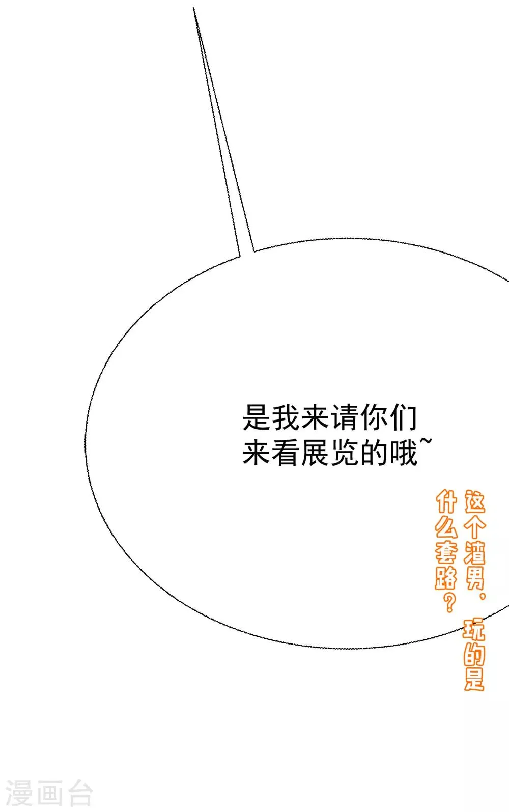第136话 这个渣男玩的什么套路？！ 第65页
