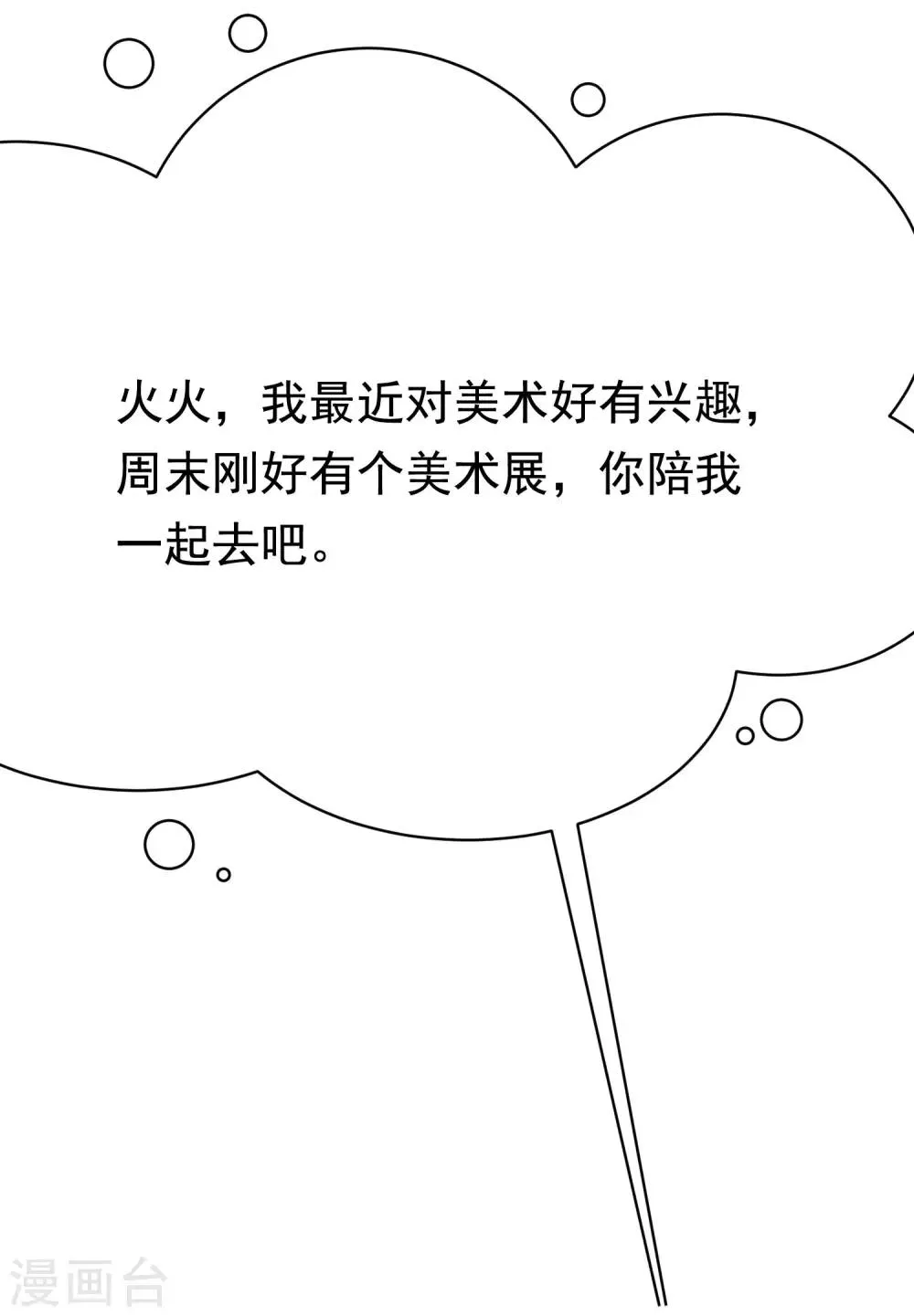 第137话 无处不在的江总 第5页