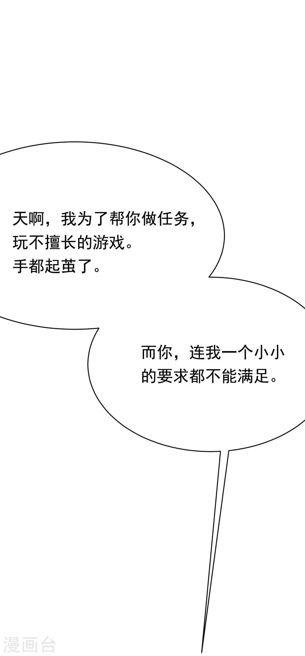 第137话 无处不在的江总 第7页