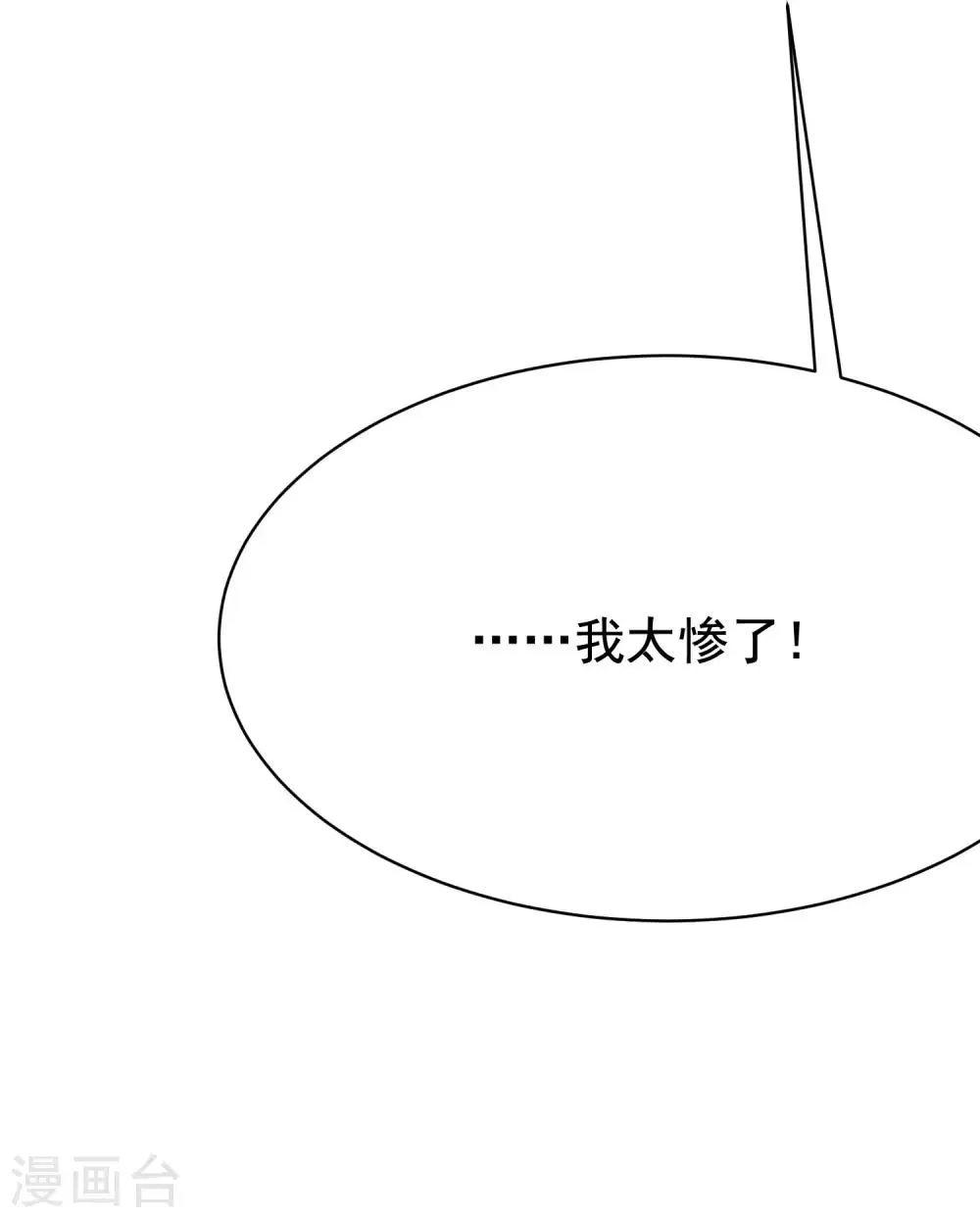 第137话 无处不在的江总 第9页