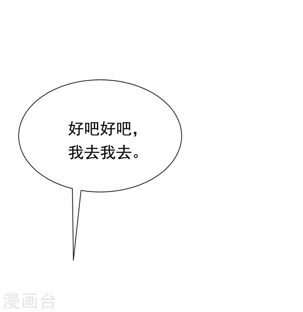 第137话 无处不在的江总 第10页