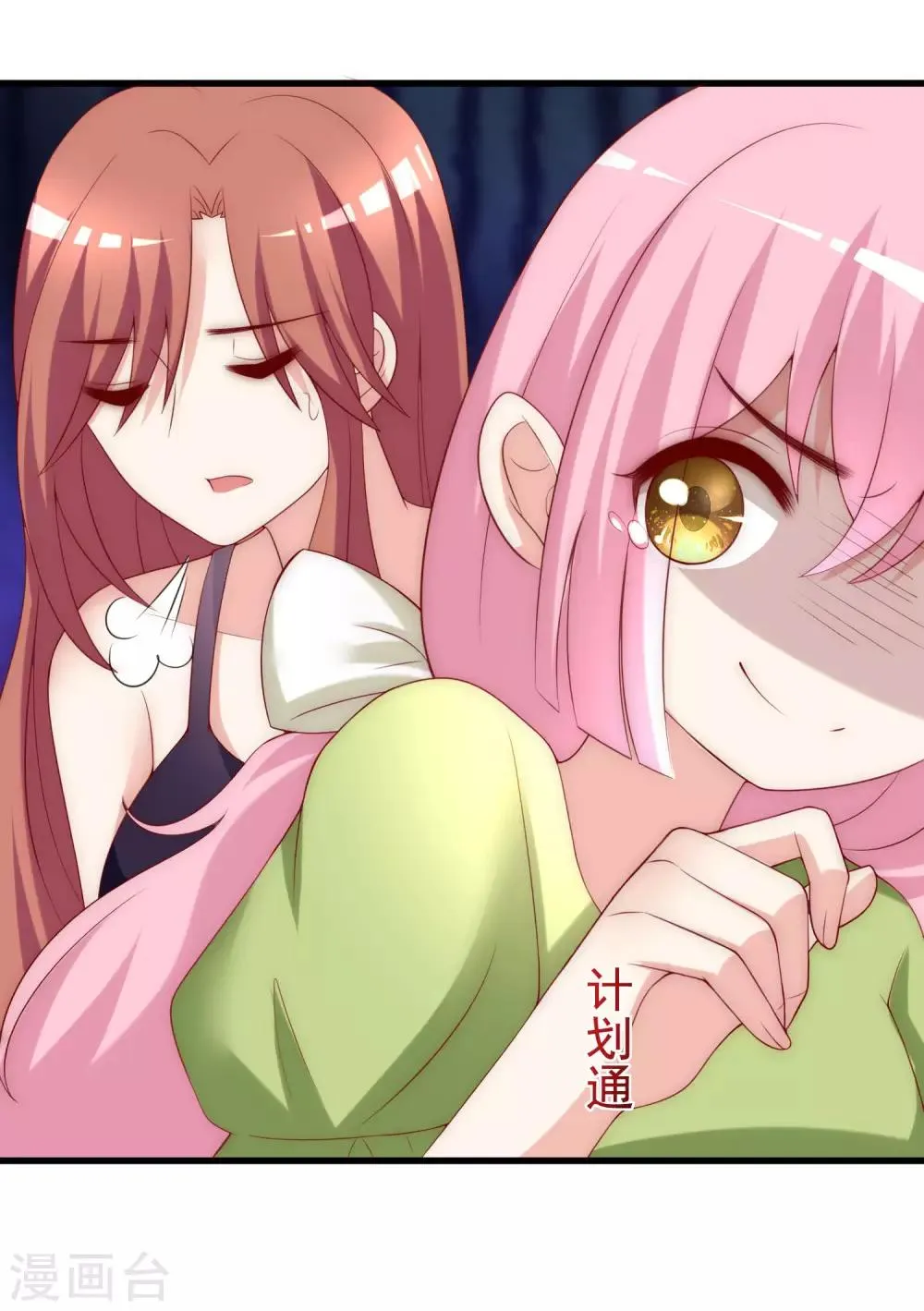 第137话 无处不在的江总 第11页