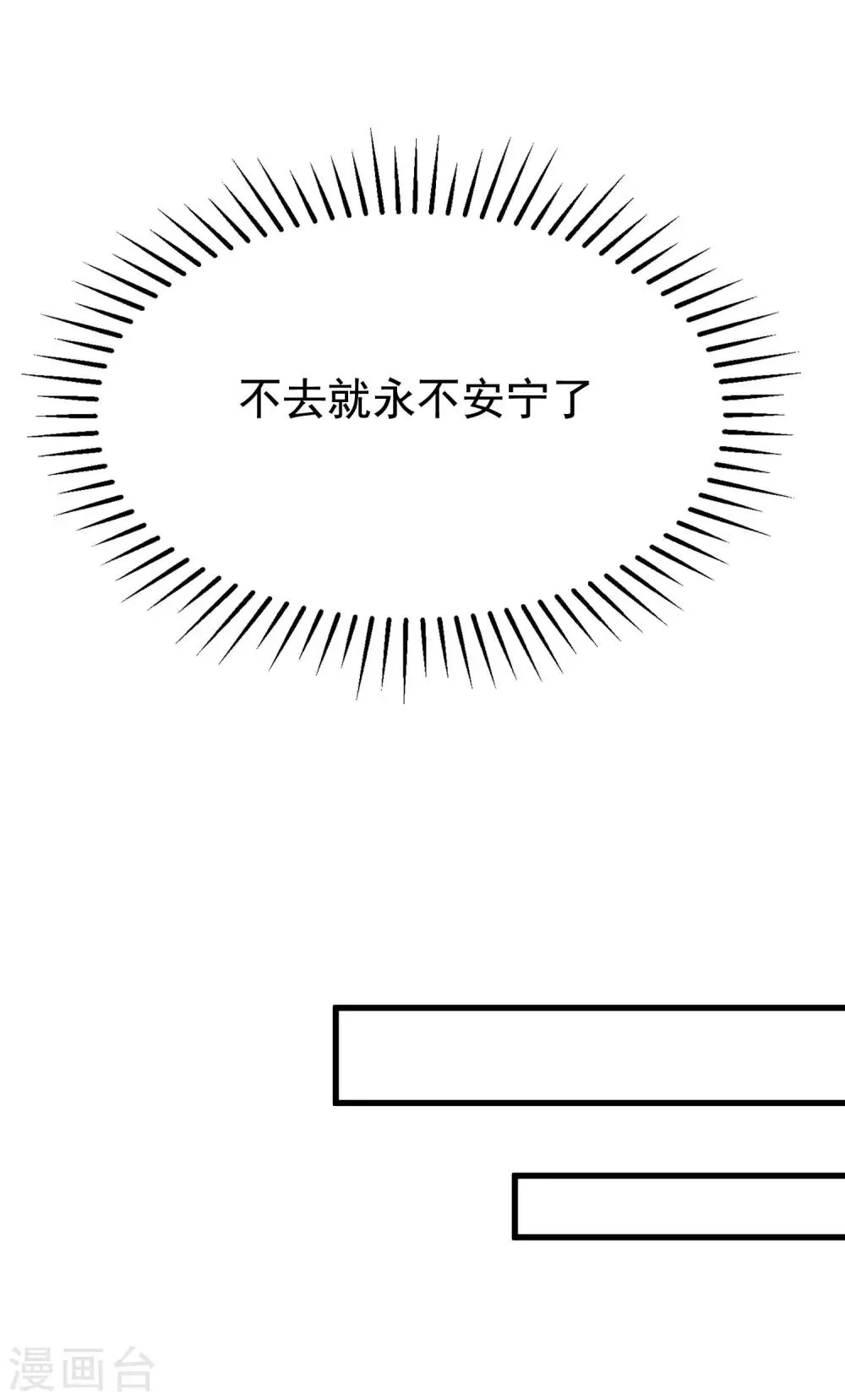 第137话 无处不在的江总 第12页
