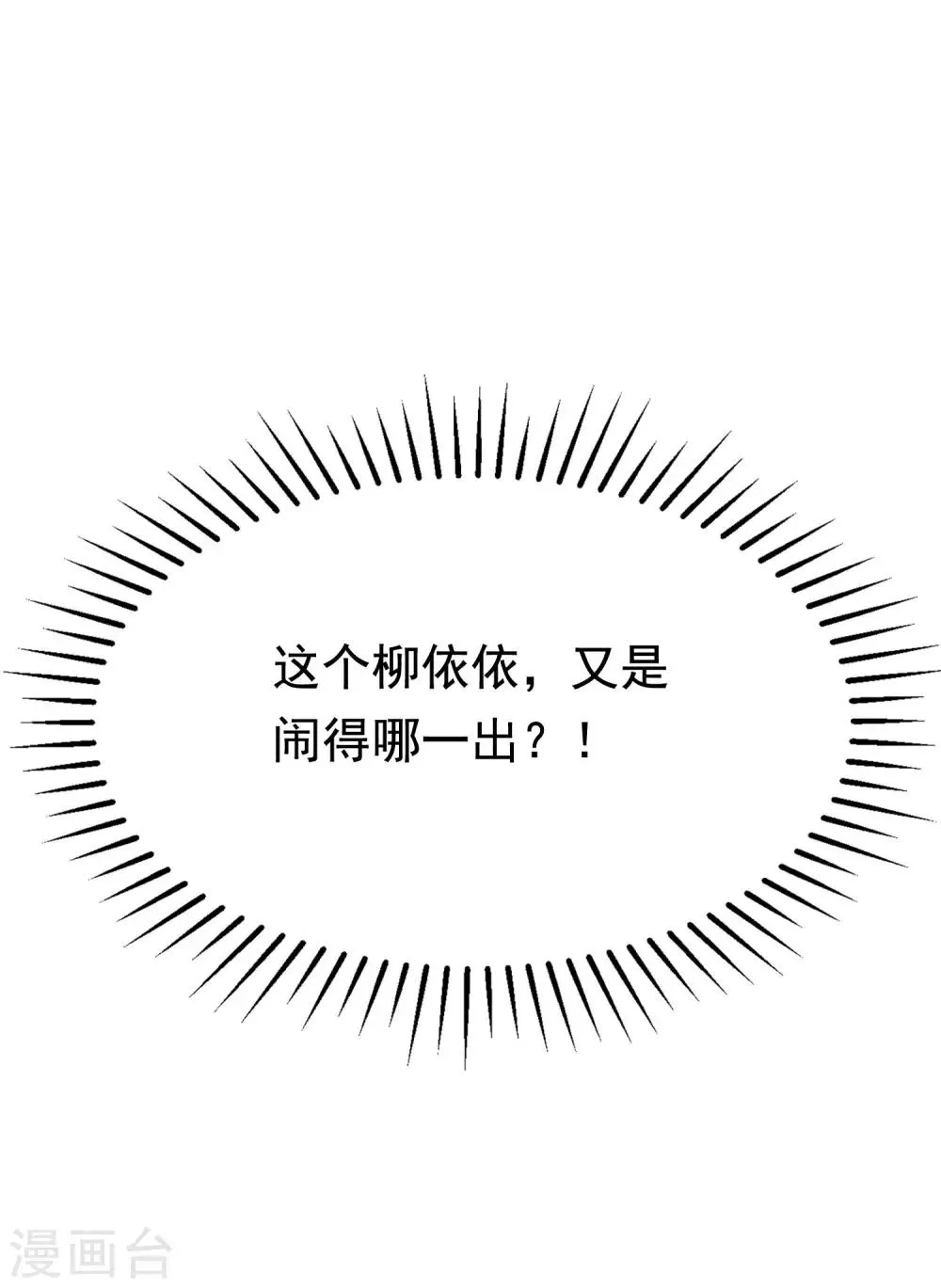 第137话 无处不在的江总 第13页
