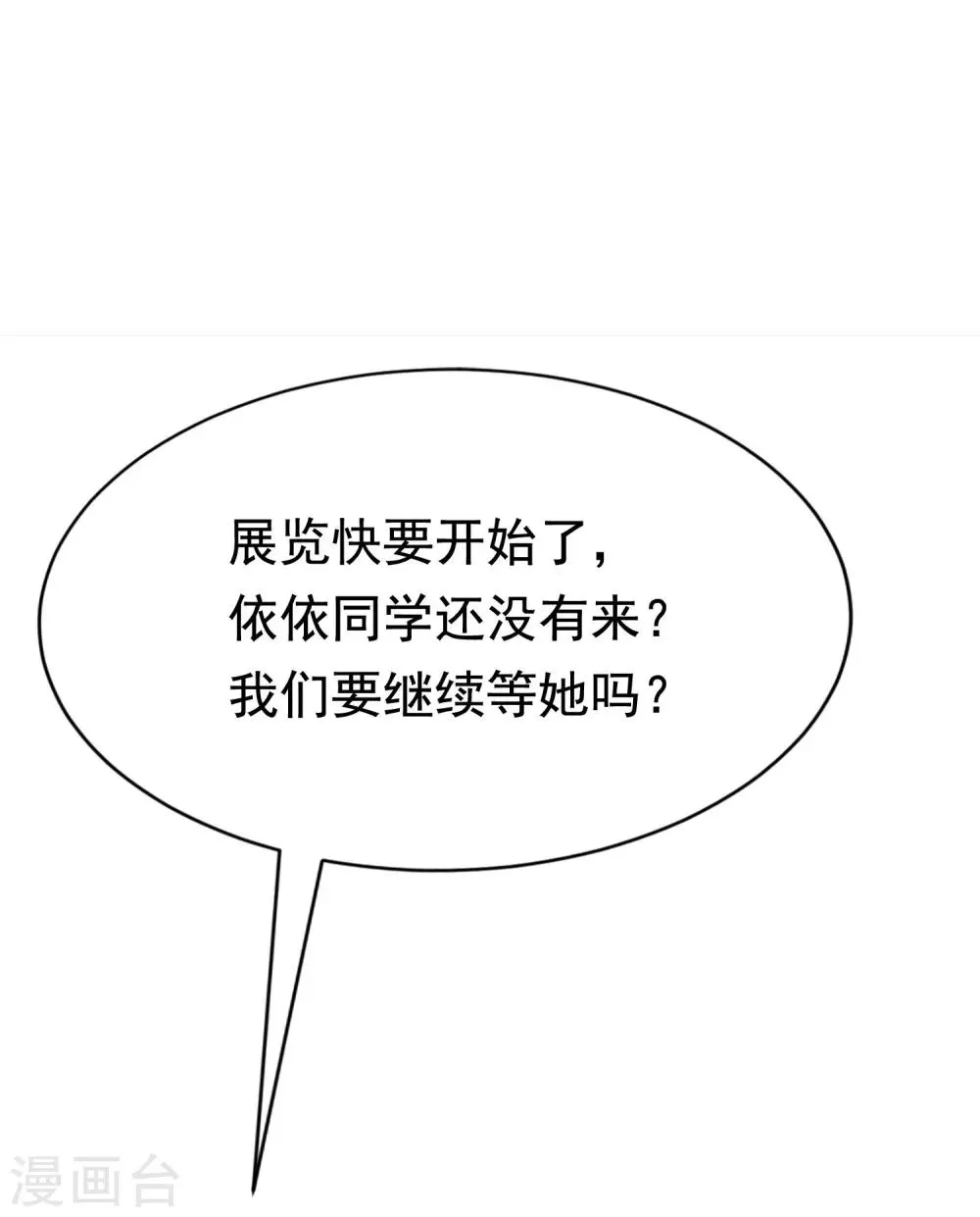 第137话 无处不在的江总 第15页