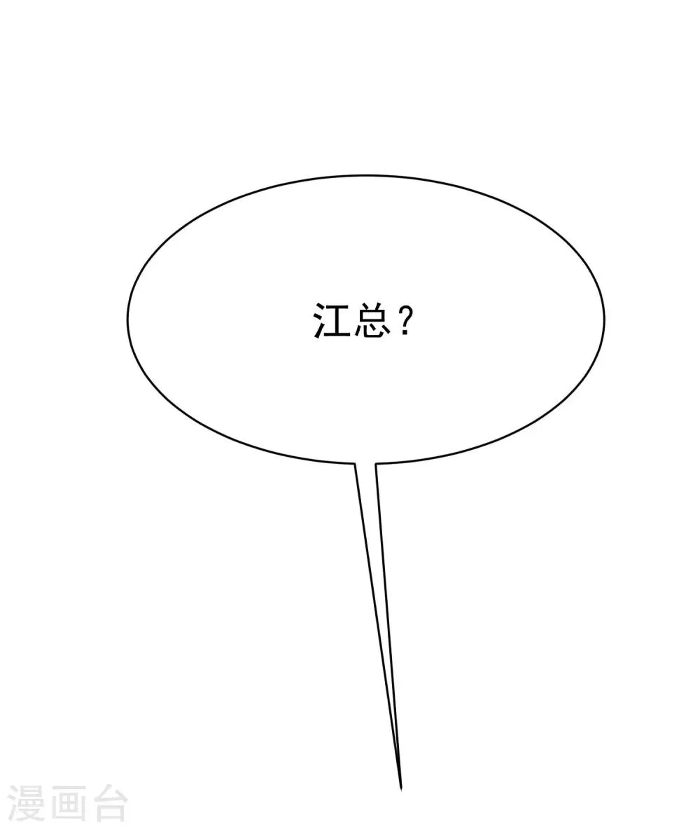 第137话 无处不在的江总 第21页