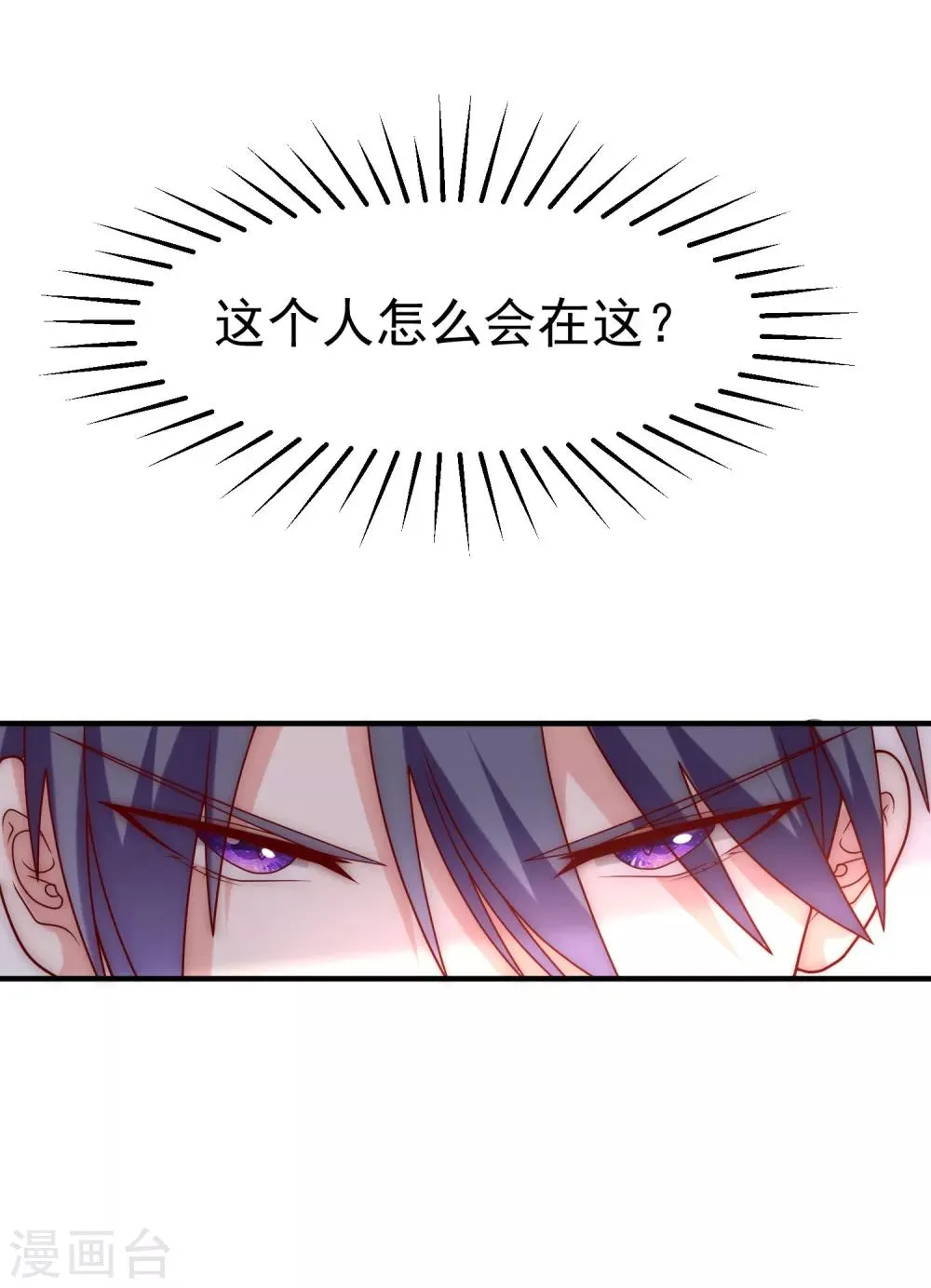第137话 无处不在的江总 第25页