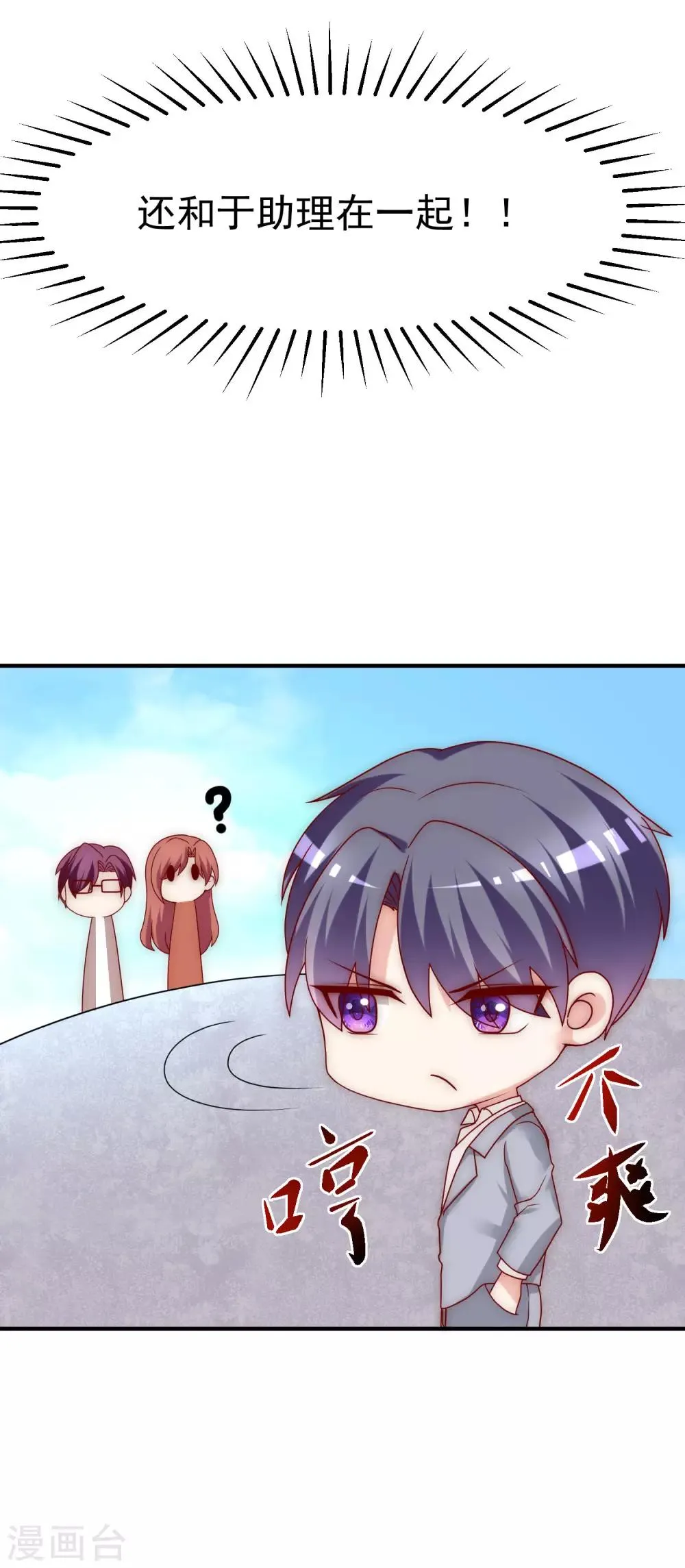 第137话 无处不在的江总 第26页