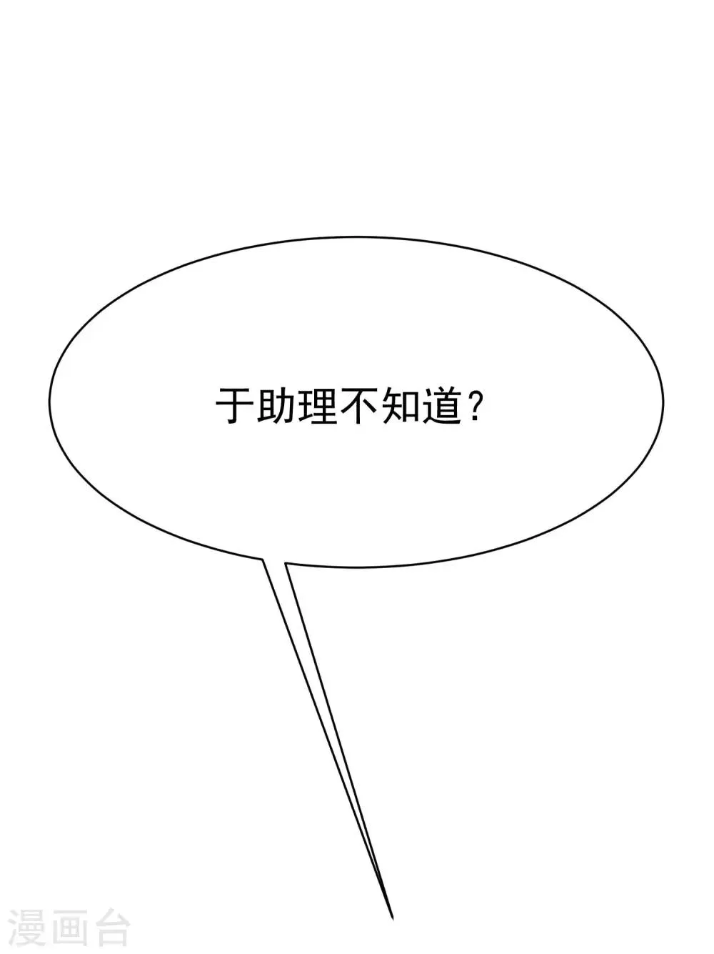 第137话 无处不在的江总 第28页