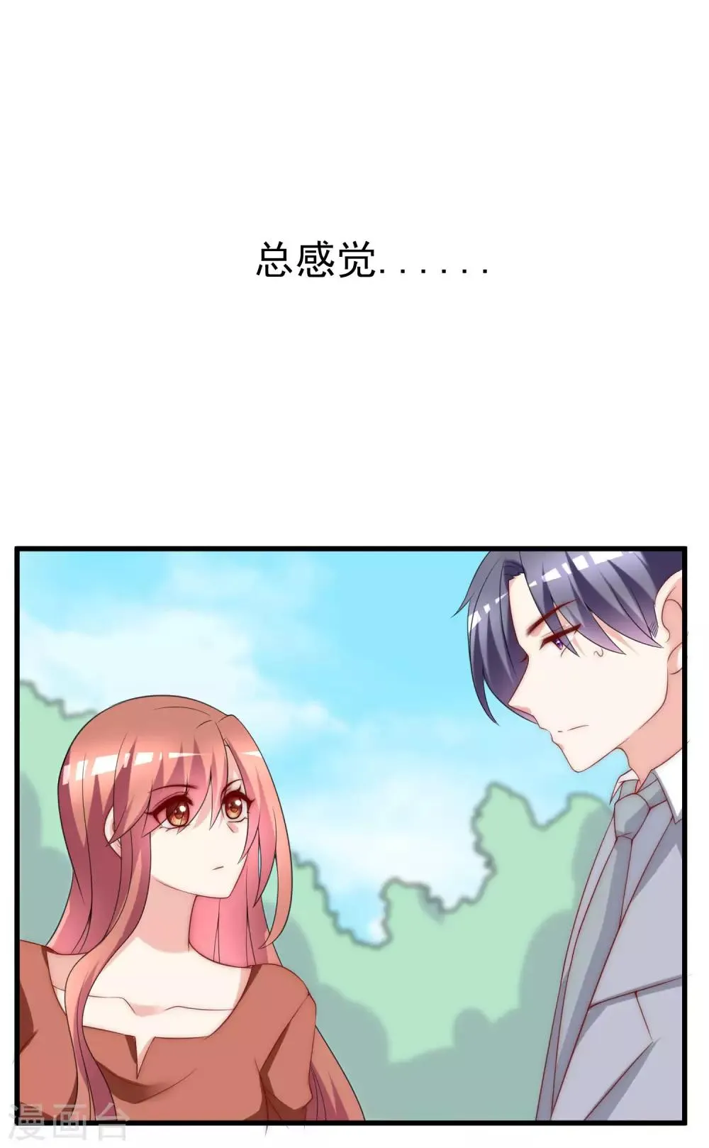 第137话 无处不在的江总 第30页