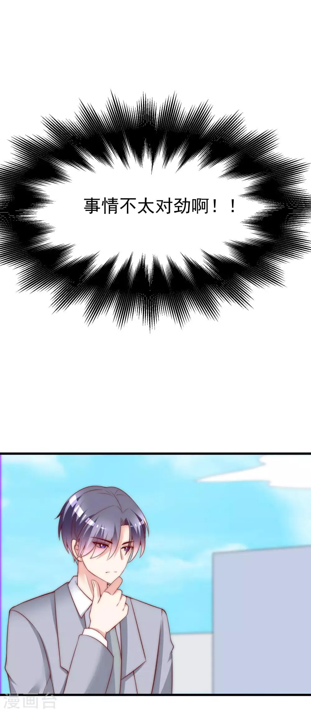 第137话 无处不在的江总 第31页