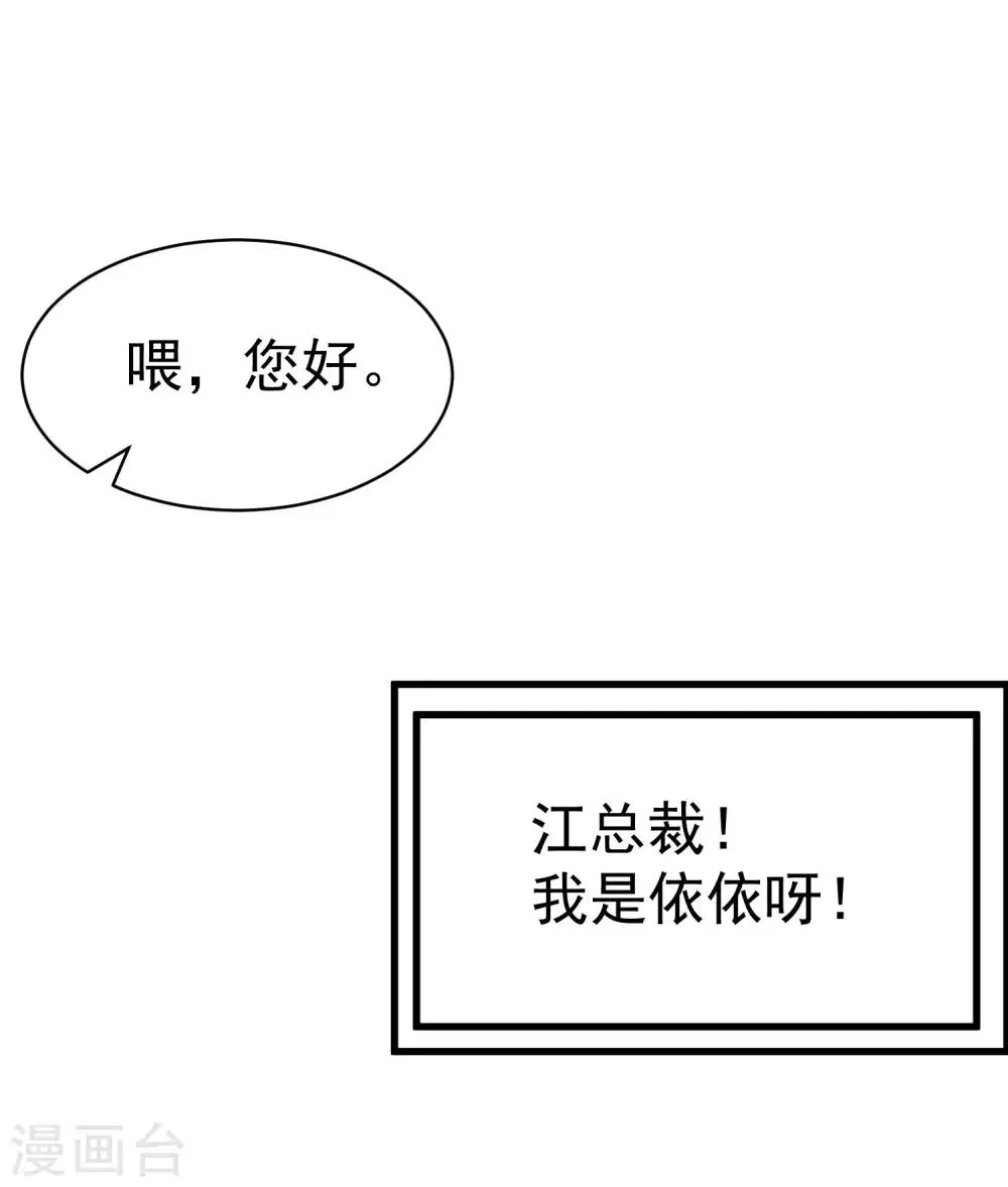 第137话 无处不在的江总 第33页