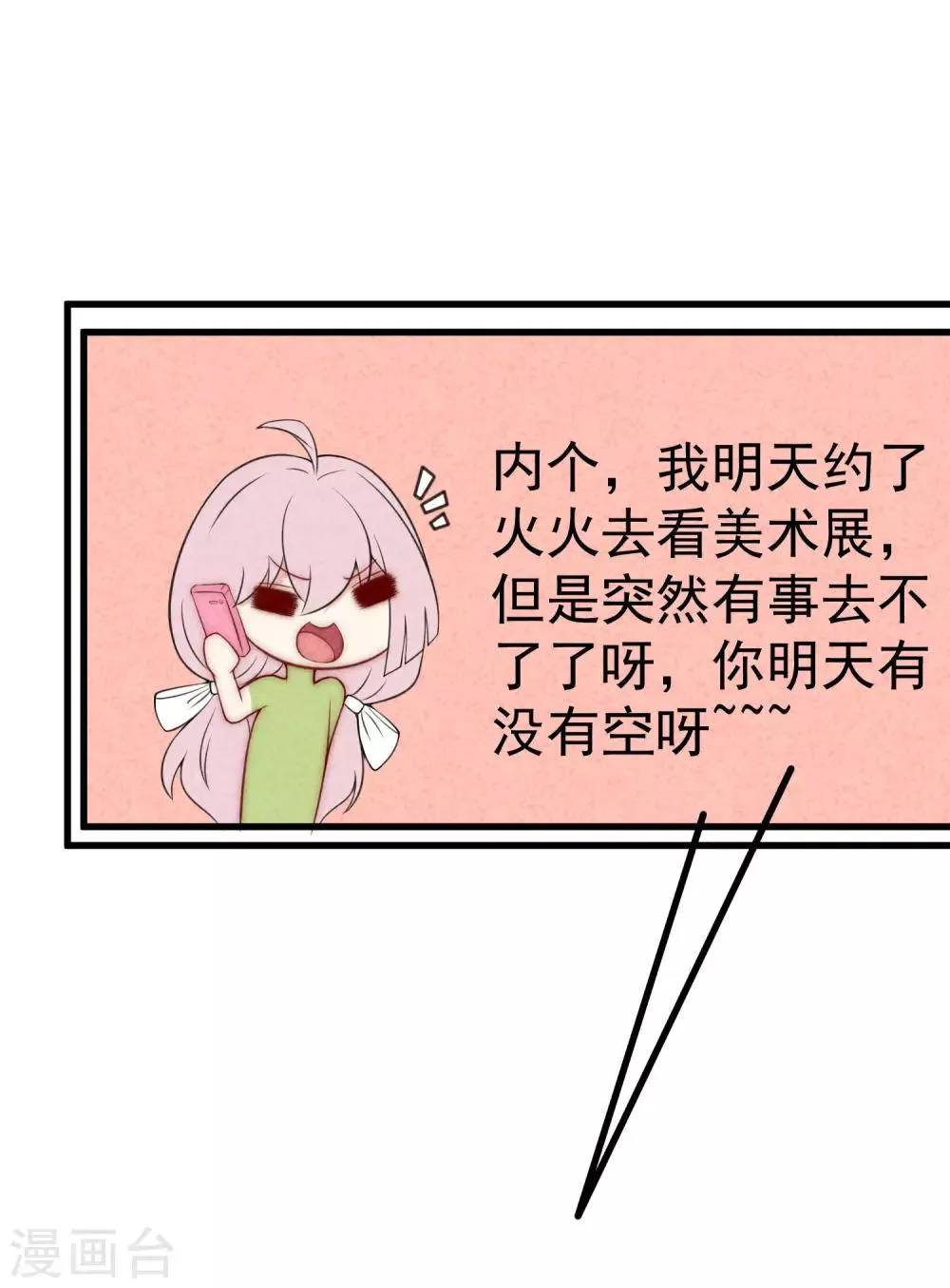 第137话 无处不在的江总 第35页