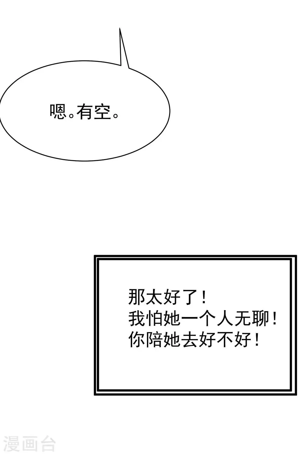 第137话 无处不在的江总 第37页
