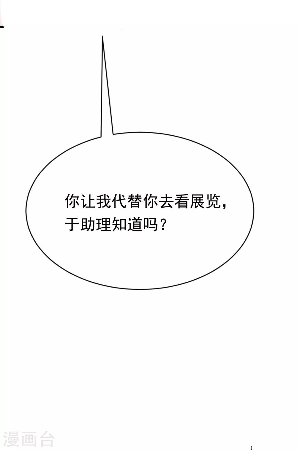 第137话 无处不在的江总 第39页