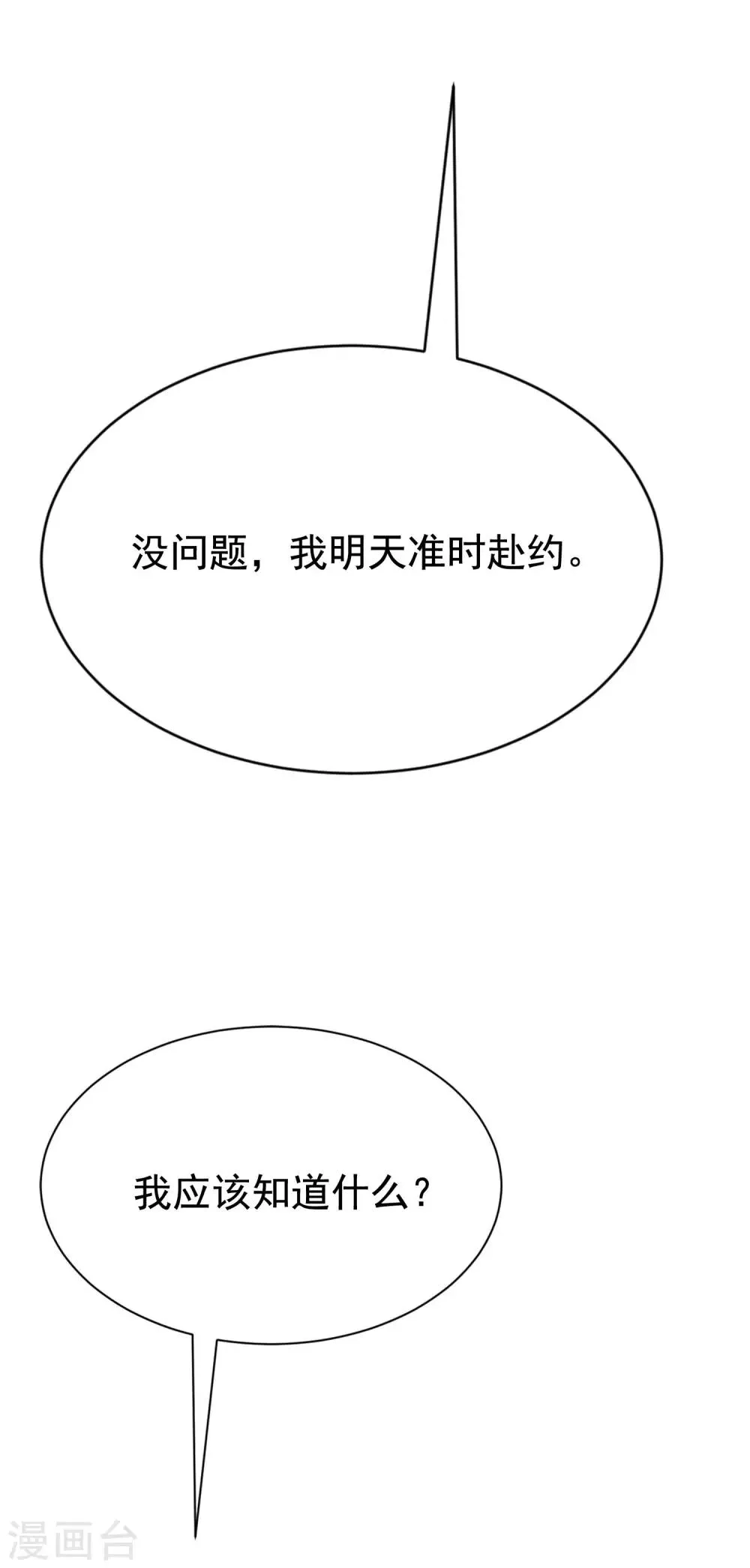 第137话 无处不在的江总 第41页