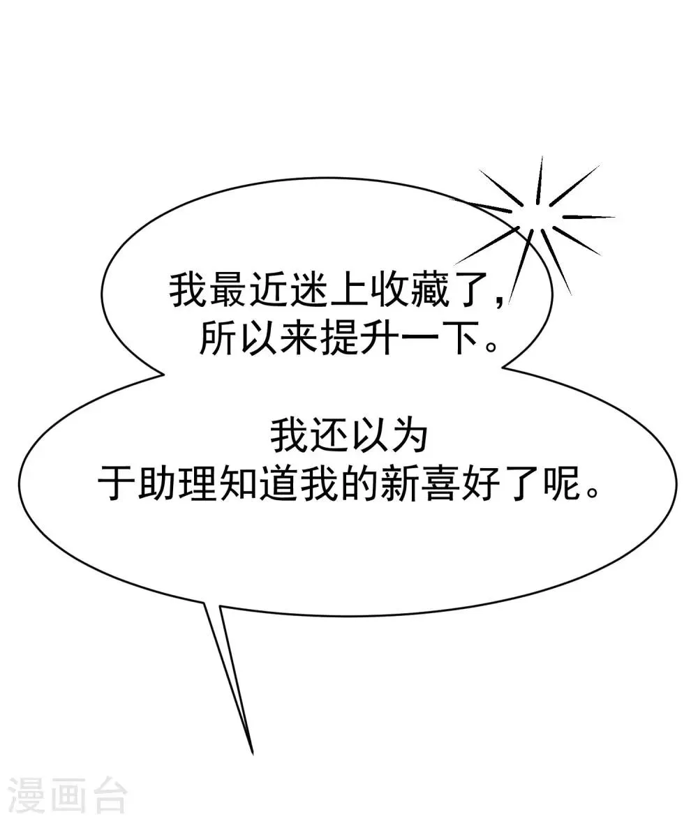 第137话 无处不在的江总 第44页