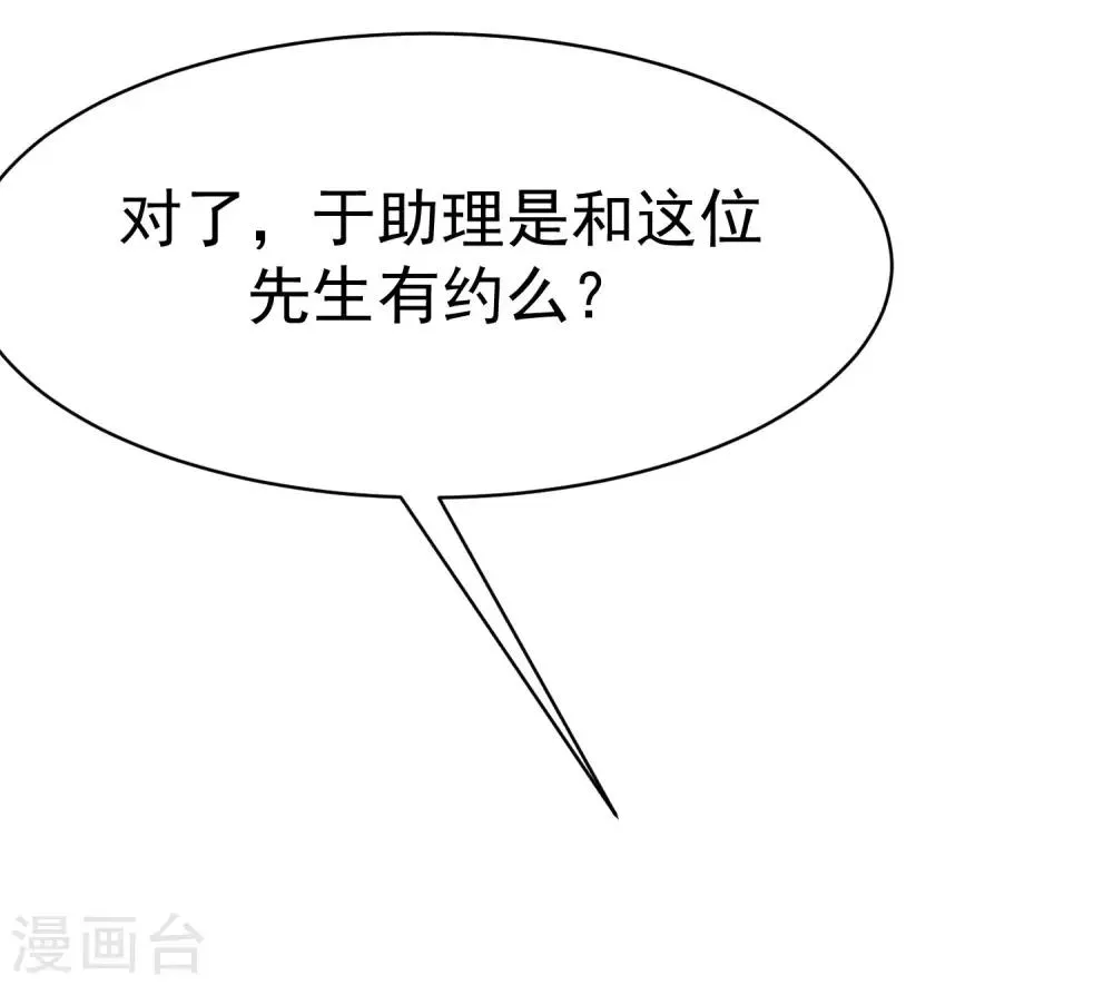 第137话 无处不在的江总 第46页