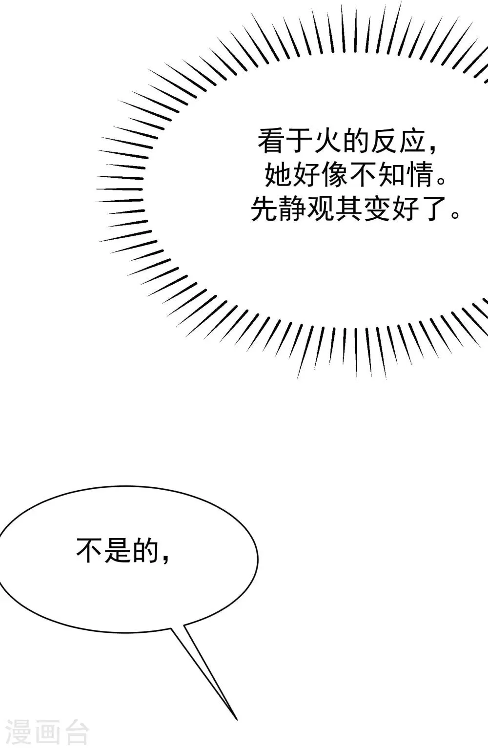 第137话 无处不在的江总 第48页