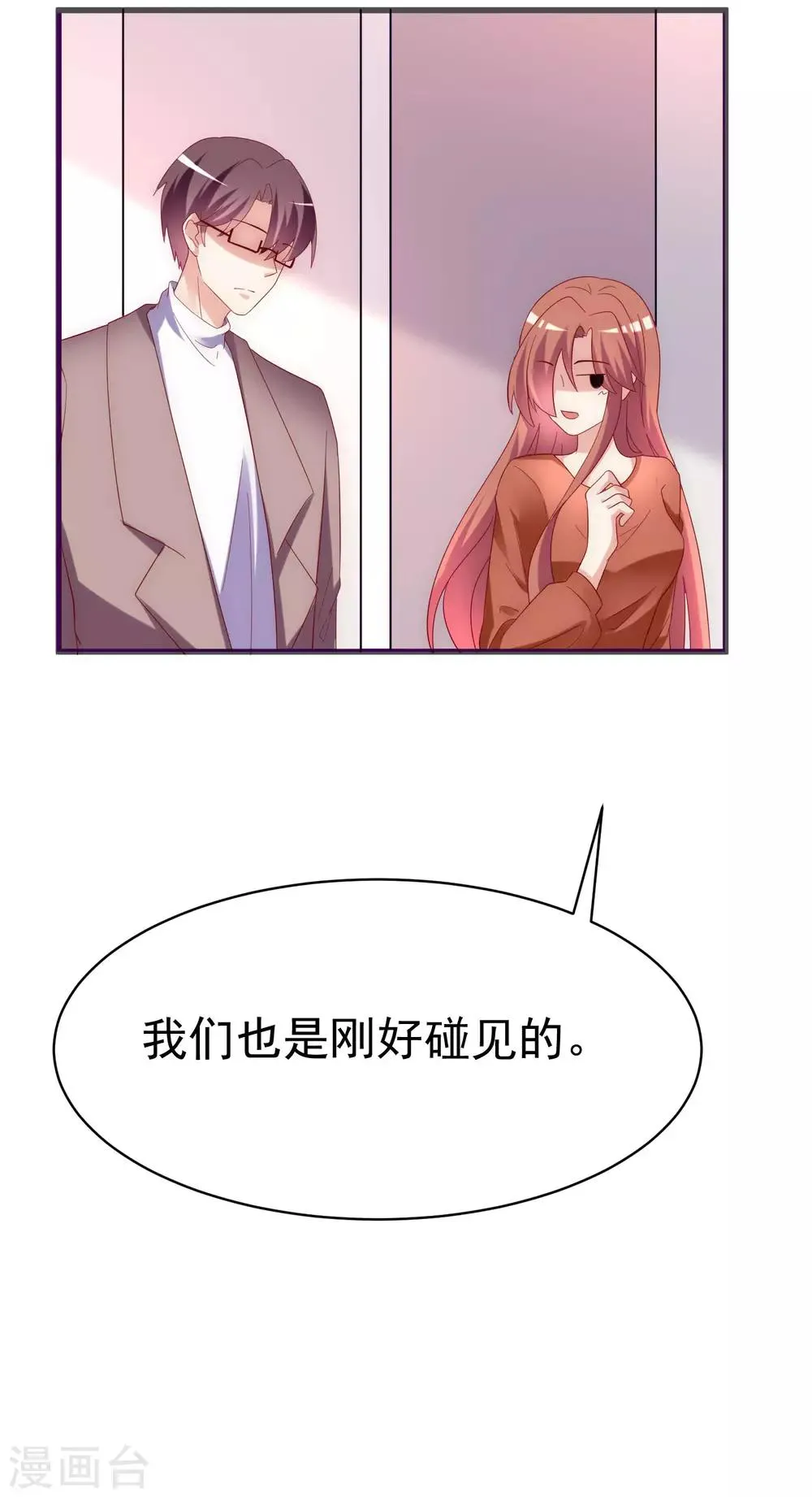 第137话 无处不在的江总 第49页