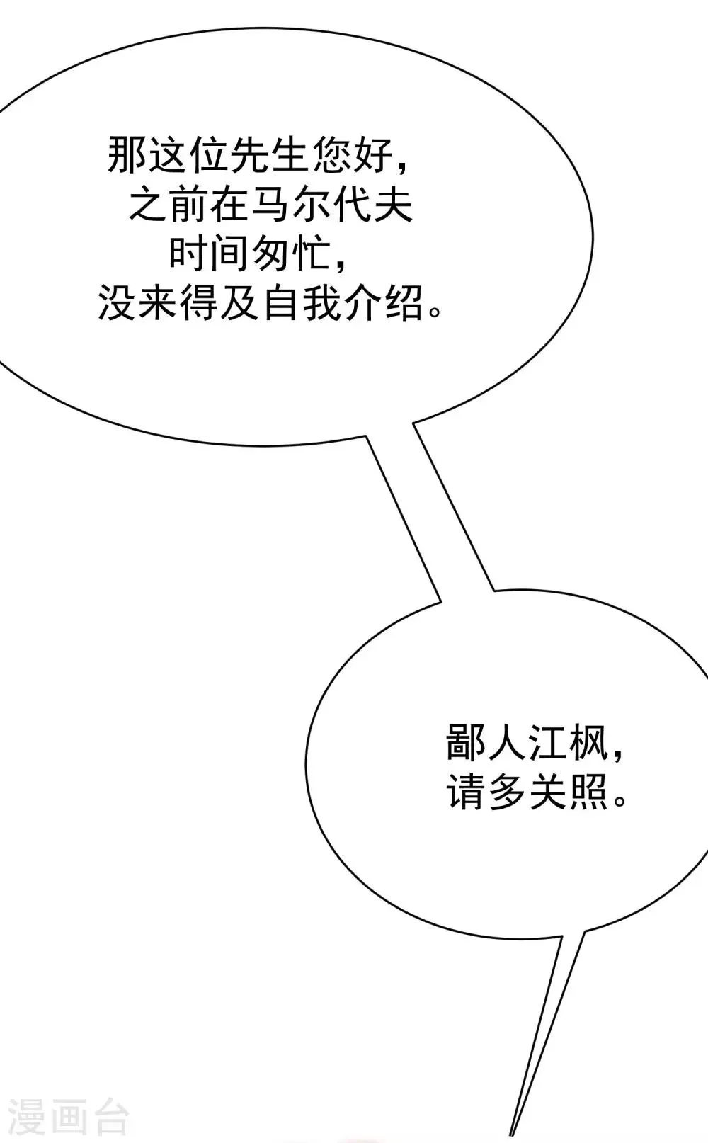 第137话 无处不在的江总 第52页