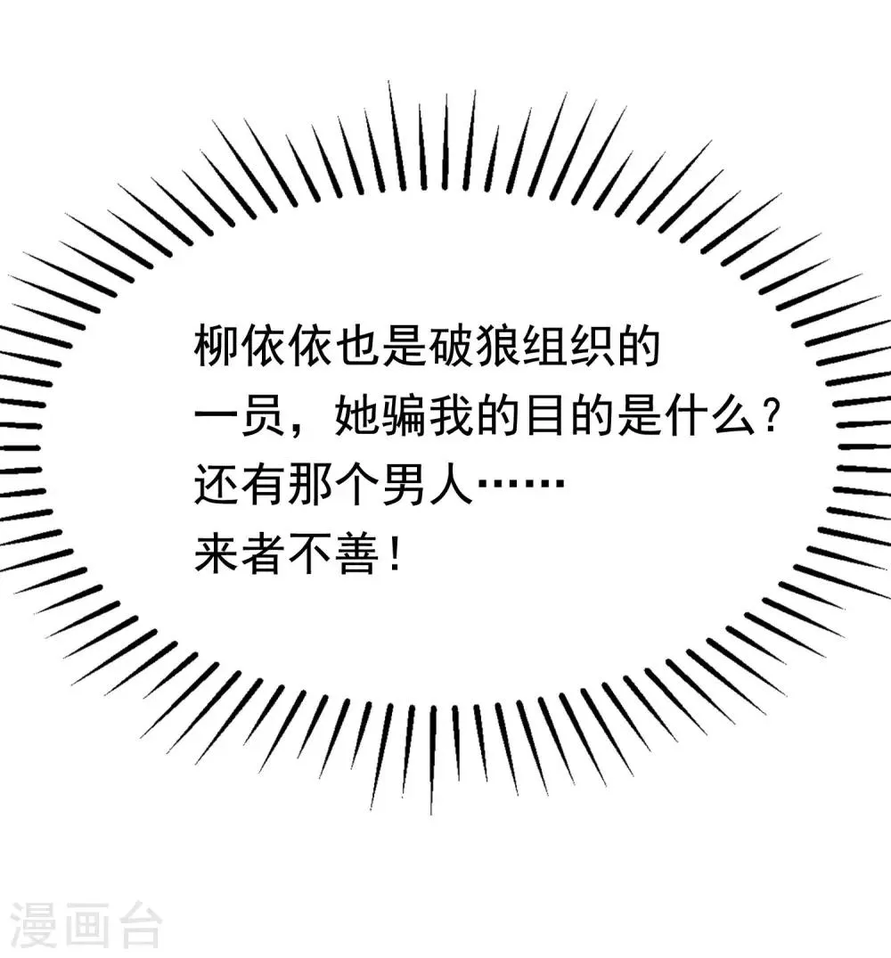 第137话 无处不在的江总 第64页