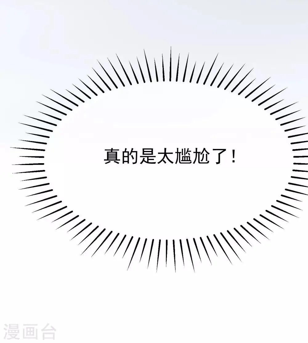 第138话 我不可能爱上这个男人 第5页