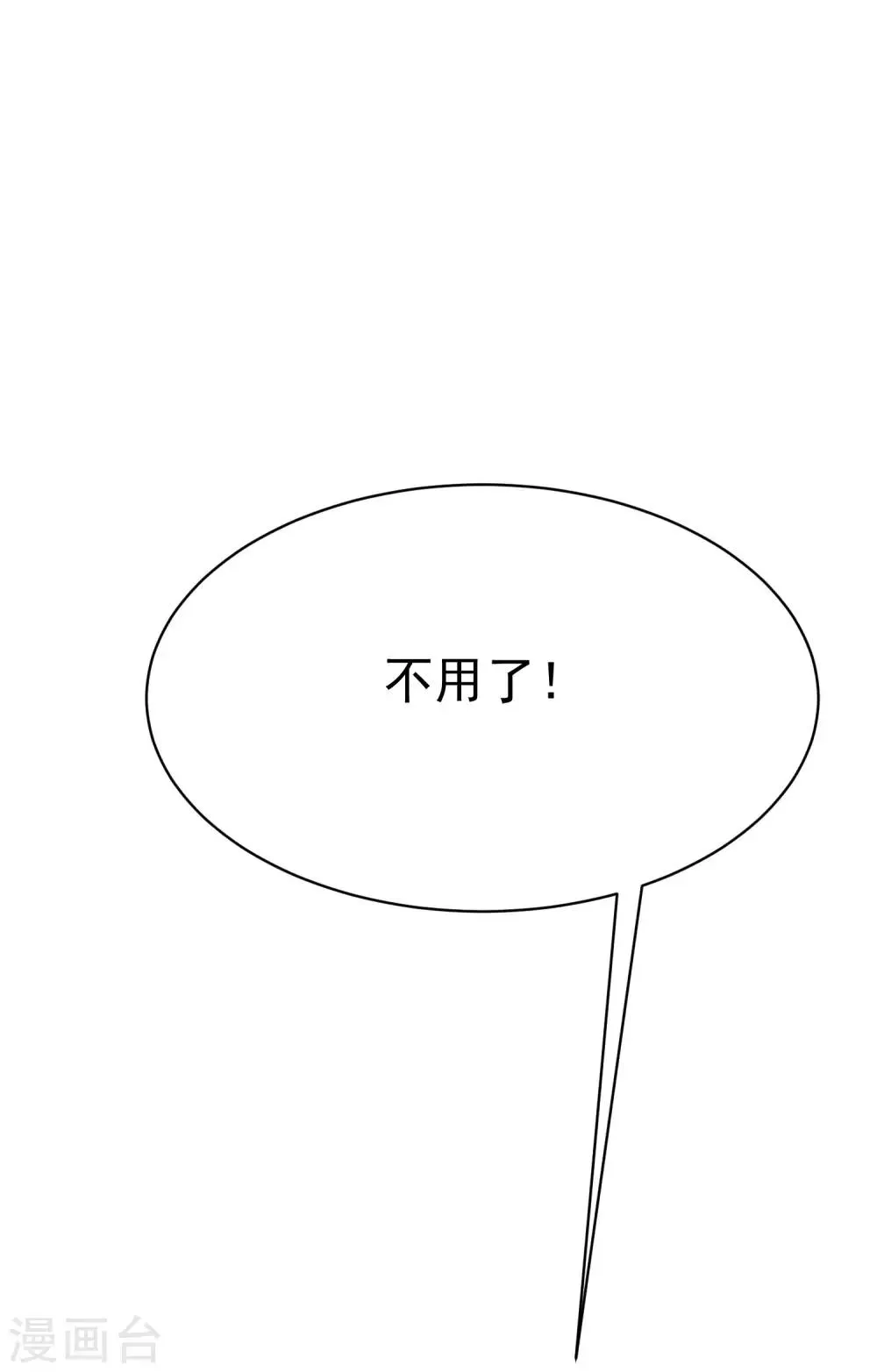 第138话 我不可能爱上这个男人 第9页