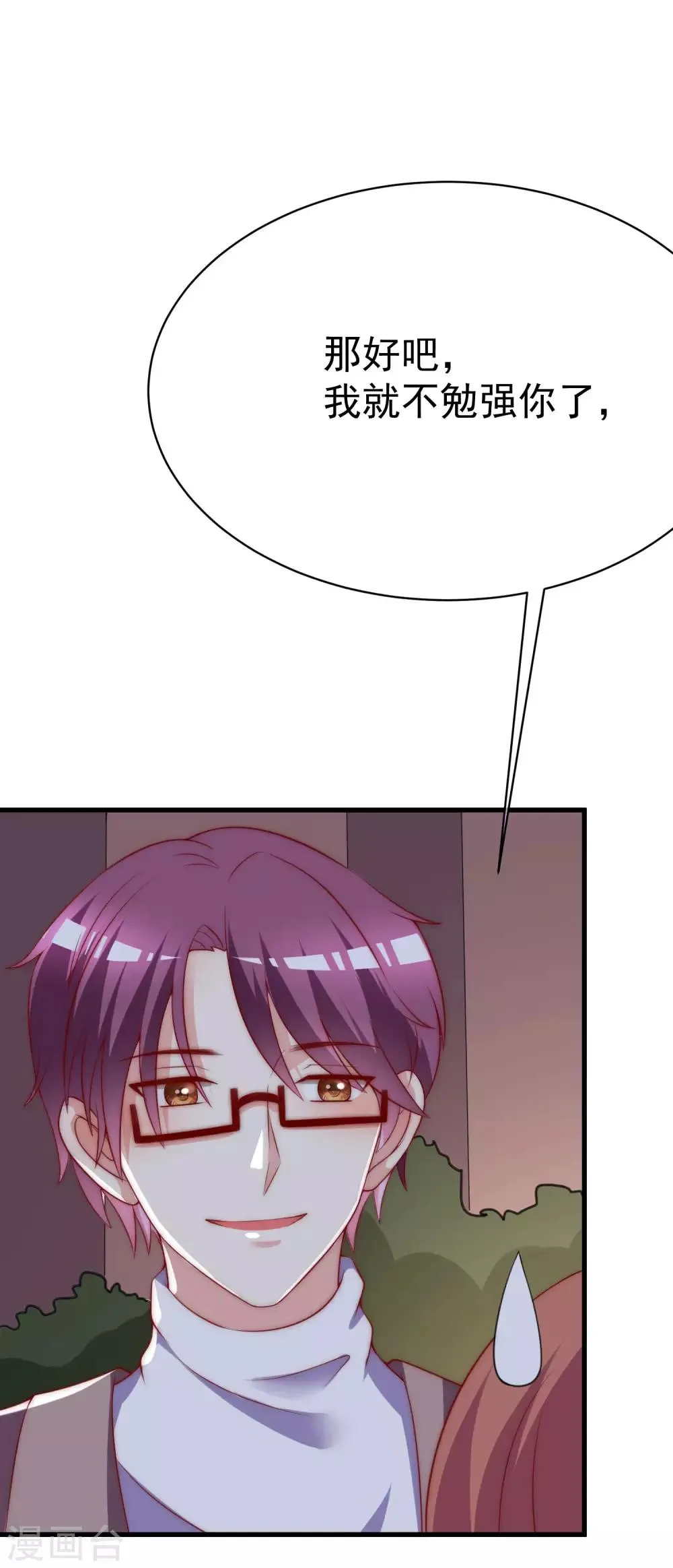 第138话 我不可能爱上这个男人 第11页