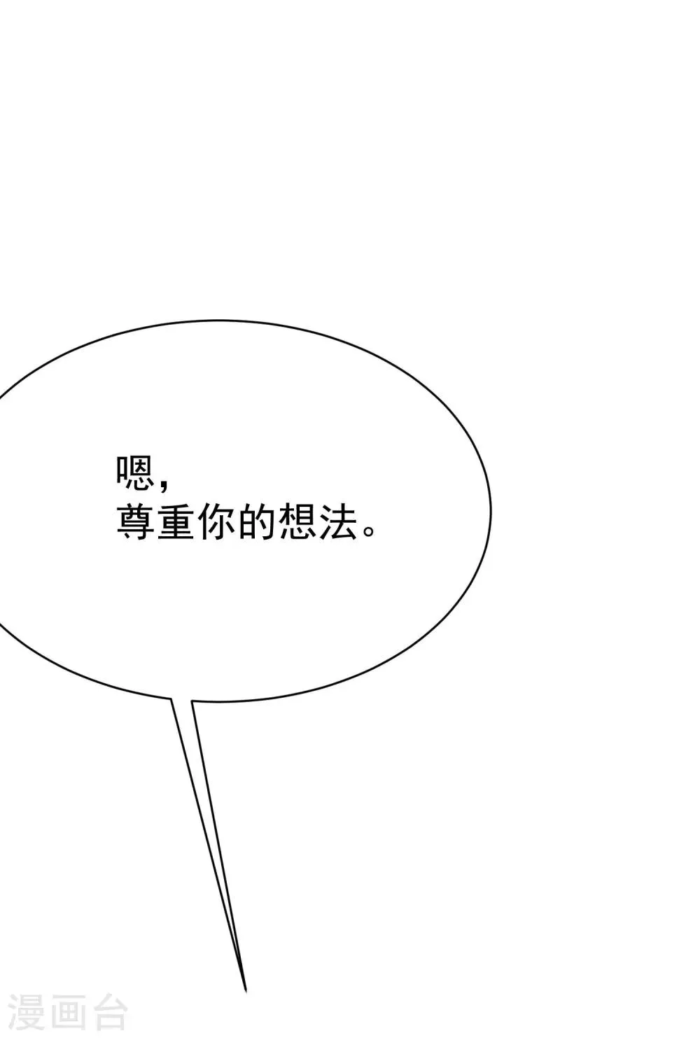 第138话 我不可能爱上这个男人 第12页