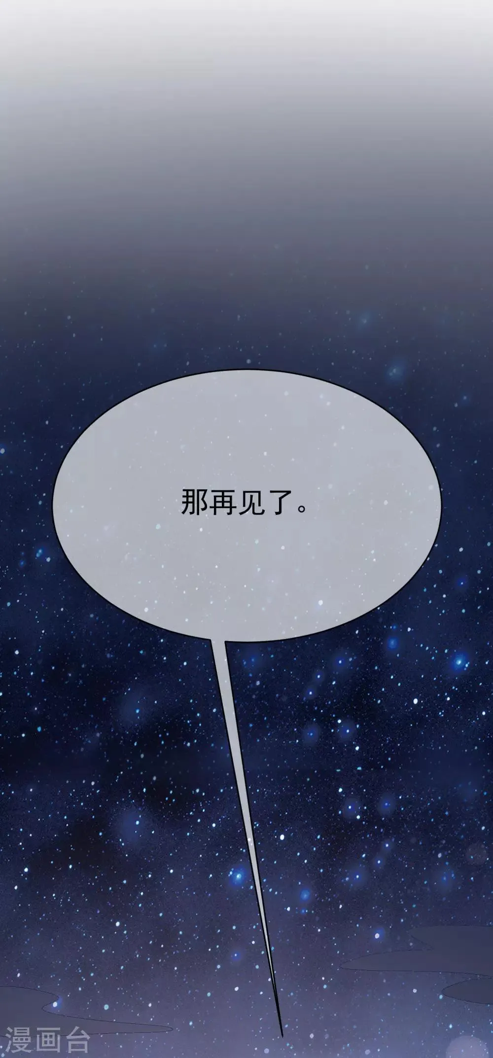第138话 我不可能爱上这个男人 第14页