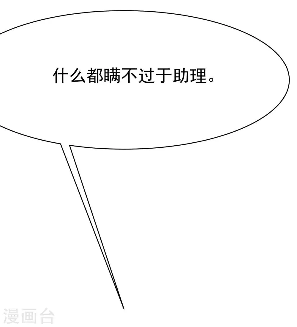 第138话 我不可能爱上这个男人 第22页