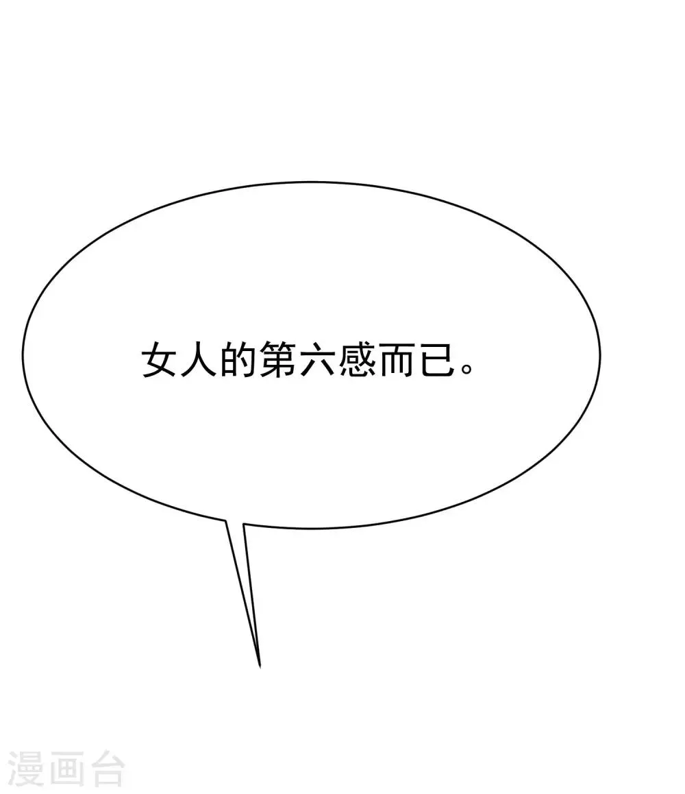 第138话 我不可能爱上这个男人 第24页