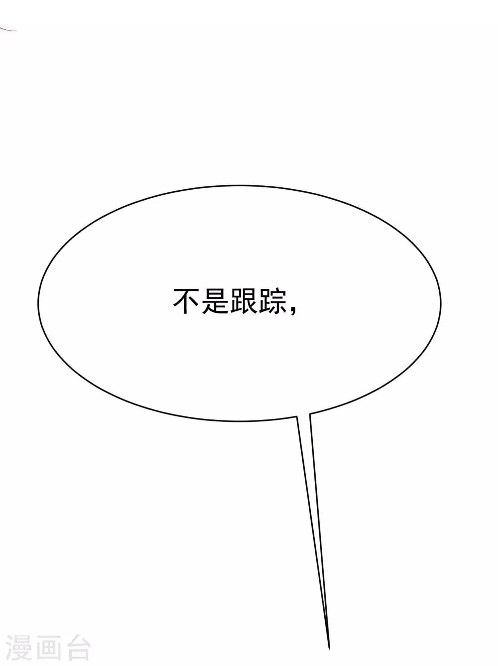 第138话 我不可能爱上这个男人 第27页