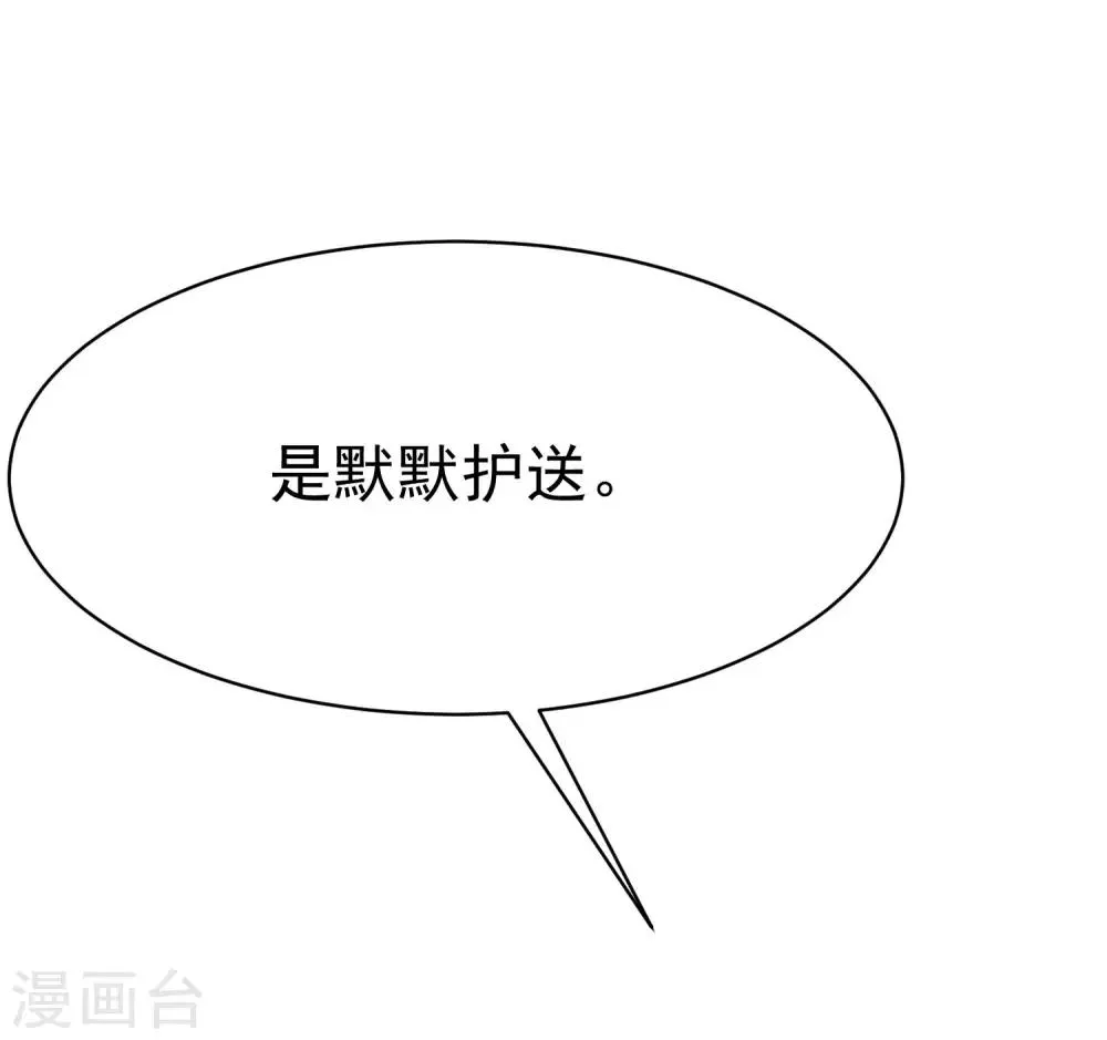第138话 我不可能爱上这个男人 第29页