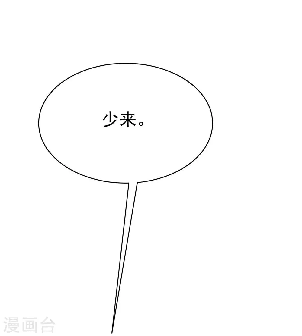 第138话 我不可能爱上这个男人 第32页
