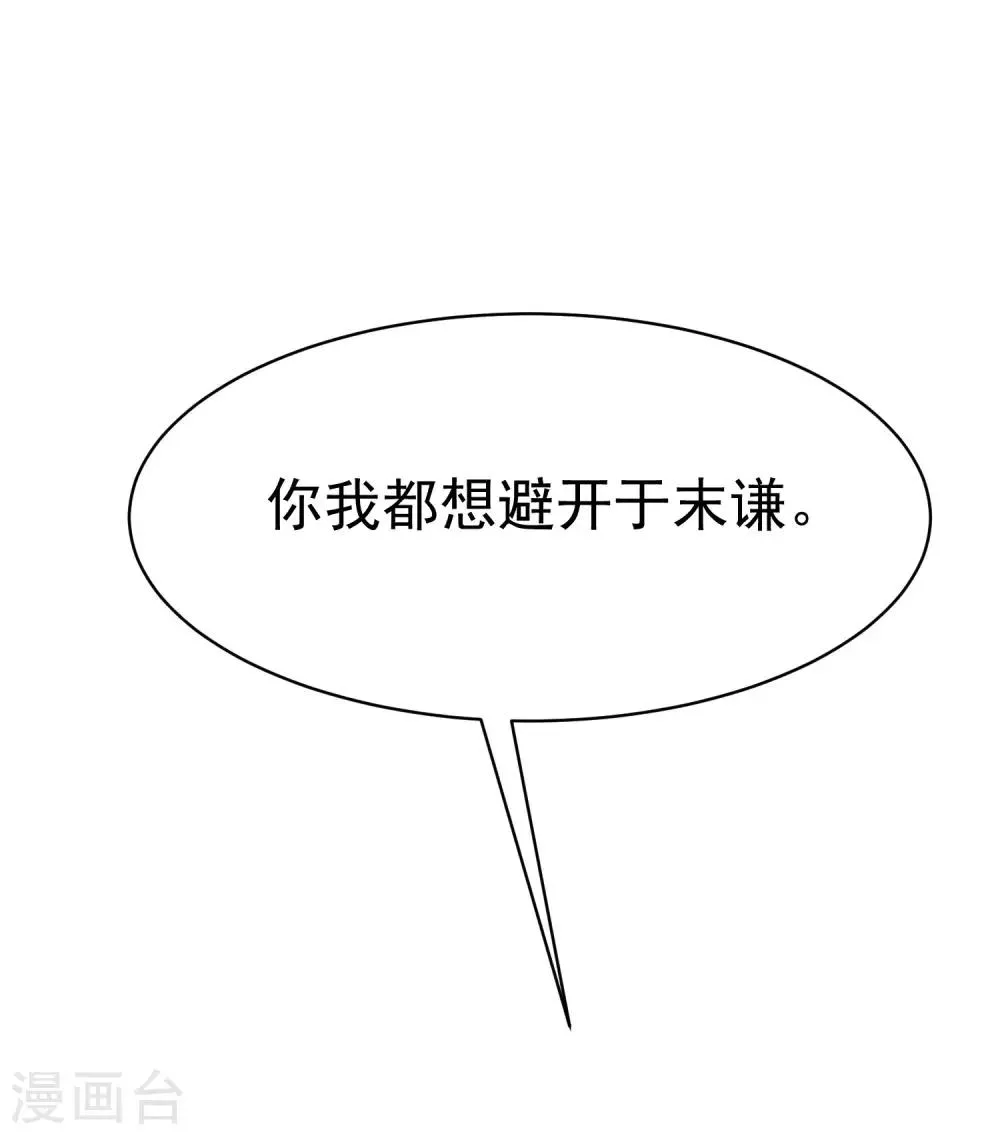 第138话 我不可能爱上这个男人 第34页