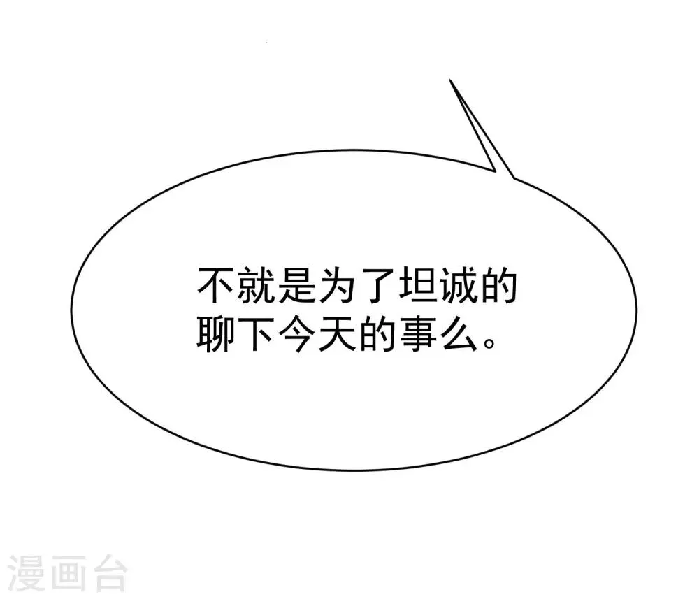 第138话 我不可能爱上这个男人 第36页