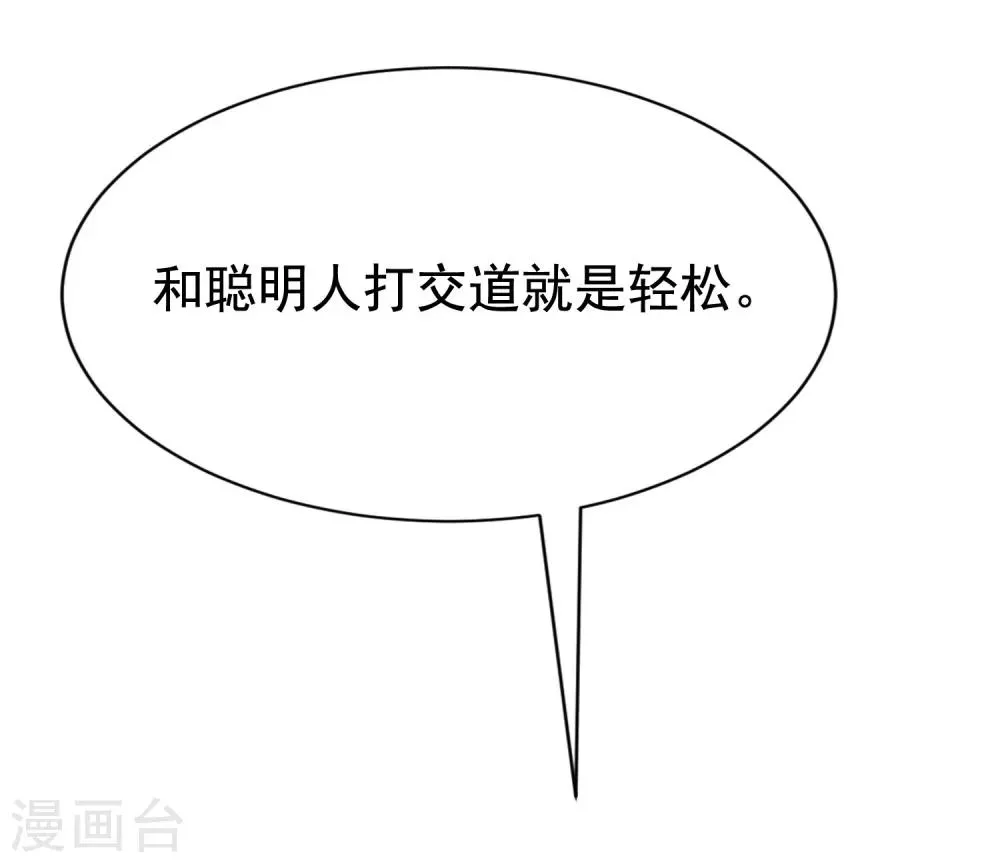 第138话 我不可能爱上这个男人 第38页