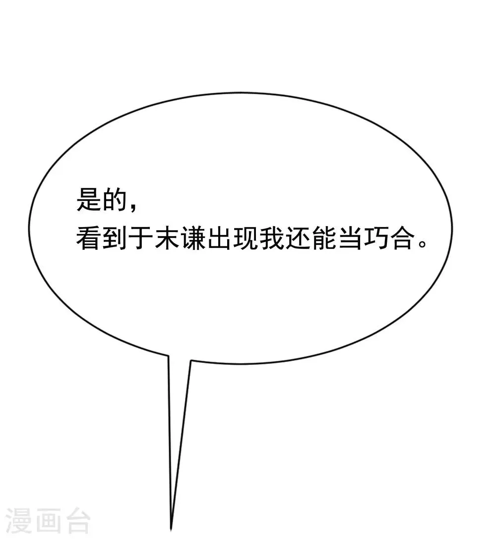 第138话 我不可能爱上这个男人 第40页