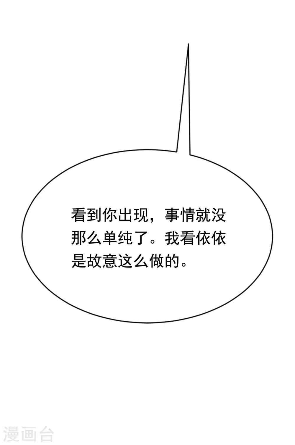 第138话 我不可能爱上这个男人 第42页