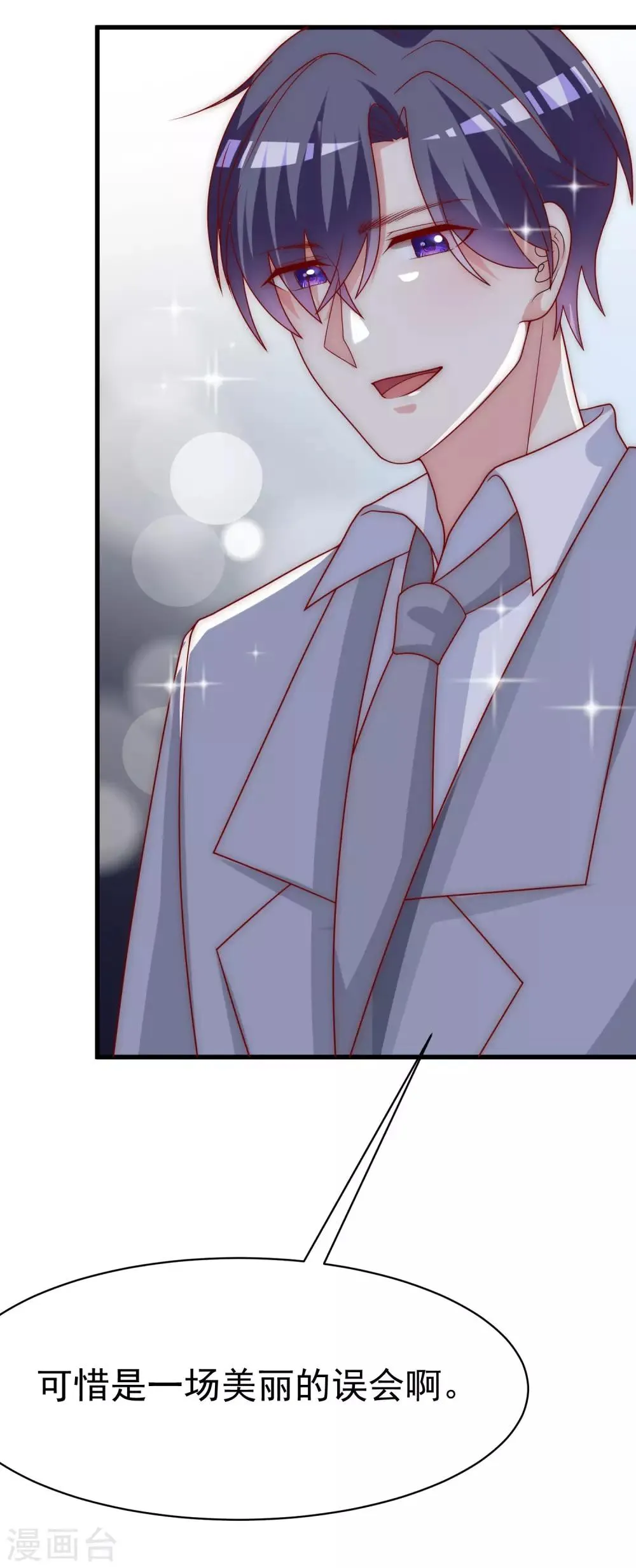 第138话 我不可能爱上这个男人 第47页