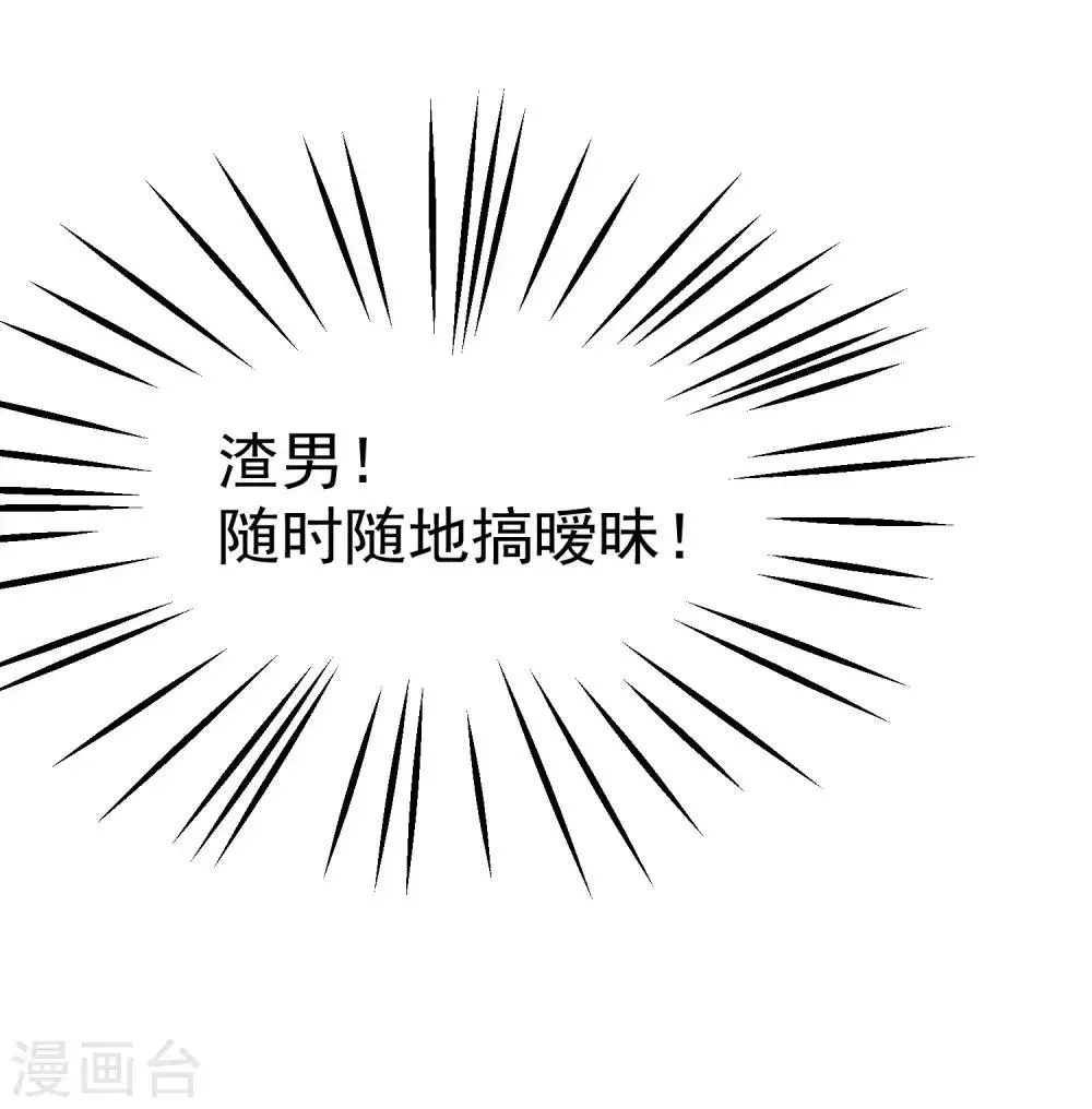 第138话 我不可能爱上这个男人 第49页