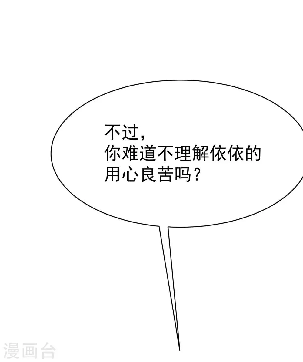 第138话 我不可能爱上这个男人 第50页