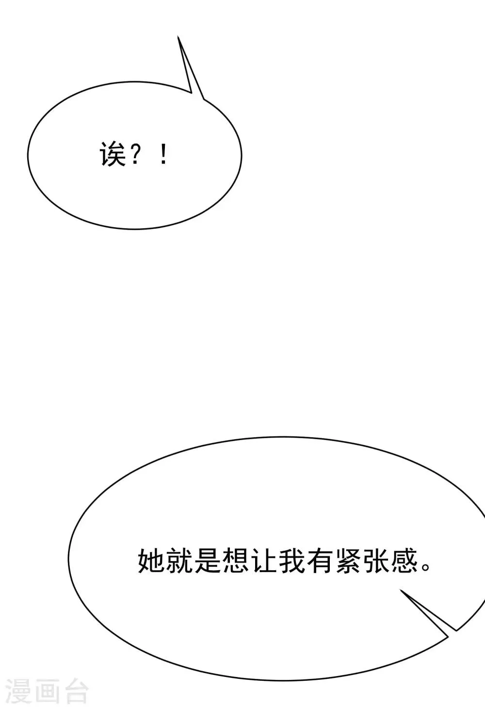 第138话 我不可能爱上这个男人 第52页