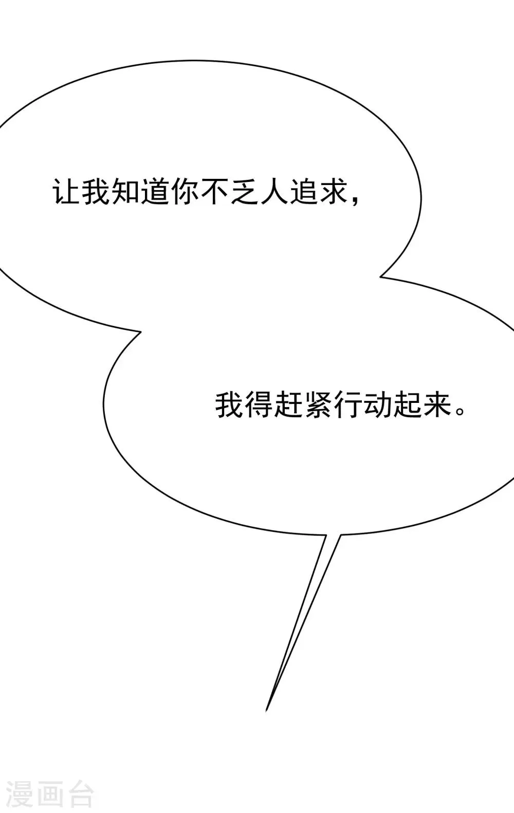第138话 我不可能爱上这个男人 第55页