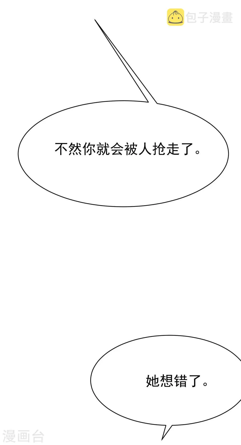 第138话 我不可能爱上这个男人 第57页